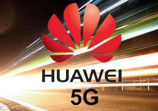 華為加入歐洲5G推進(jìn)組 主攻網(wǎng)絡(luò)切片架構(gòu) 華為加入歐洲5G推進(jìn)組 主攻網(wǎng)絡(luò)切片架構(gòu)